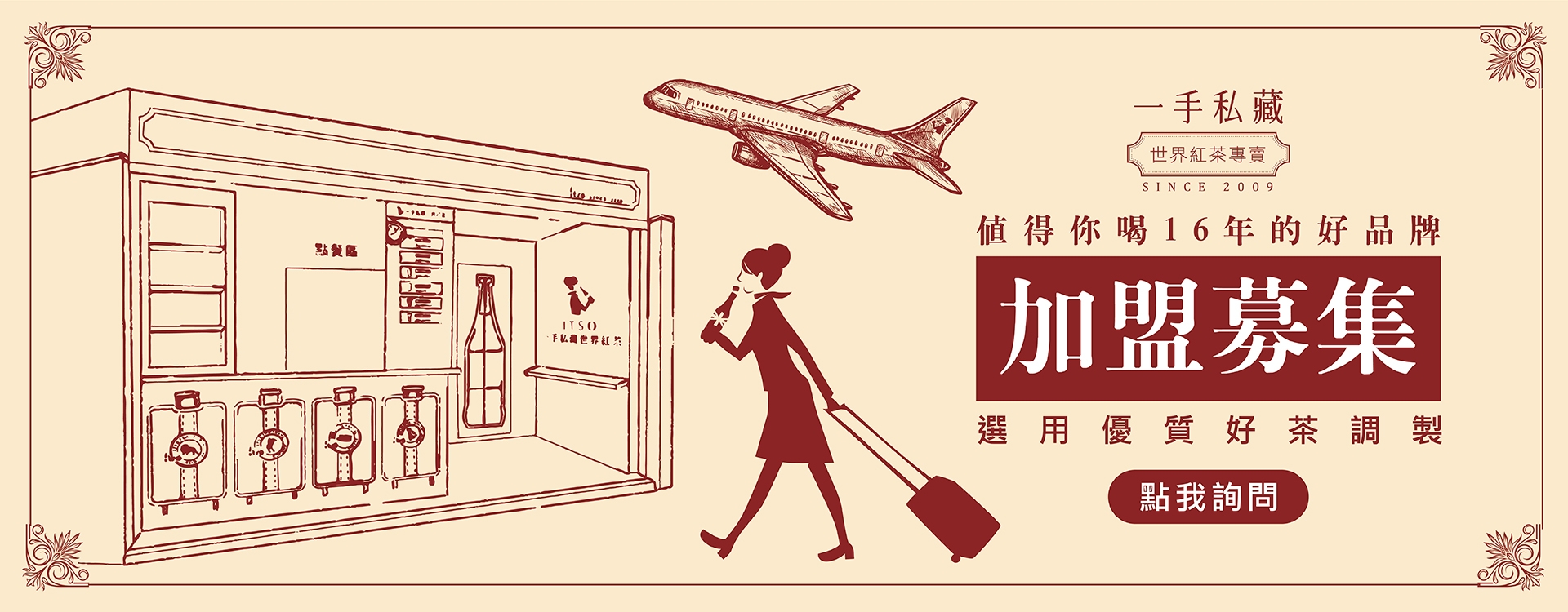 加盟
