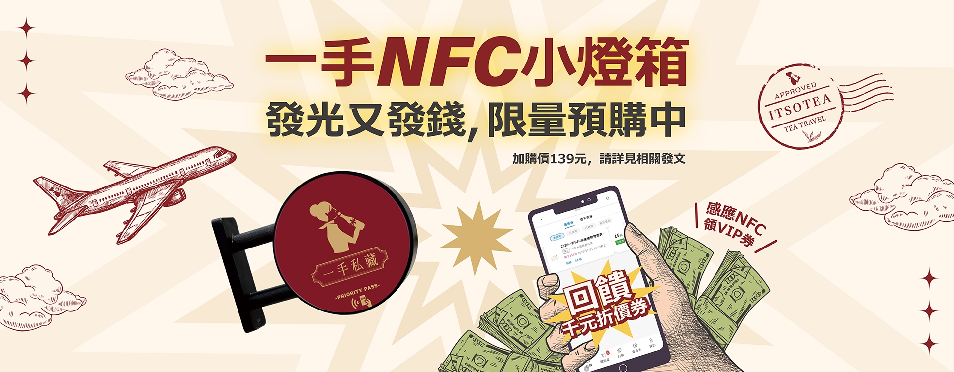 一手NFC小燈箱，發光又發錢，限量預購中!