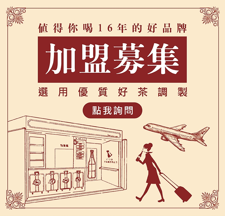 加盟