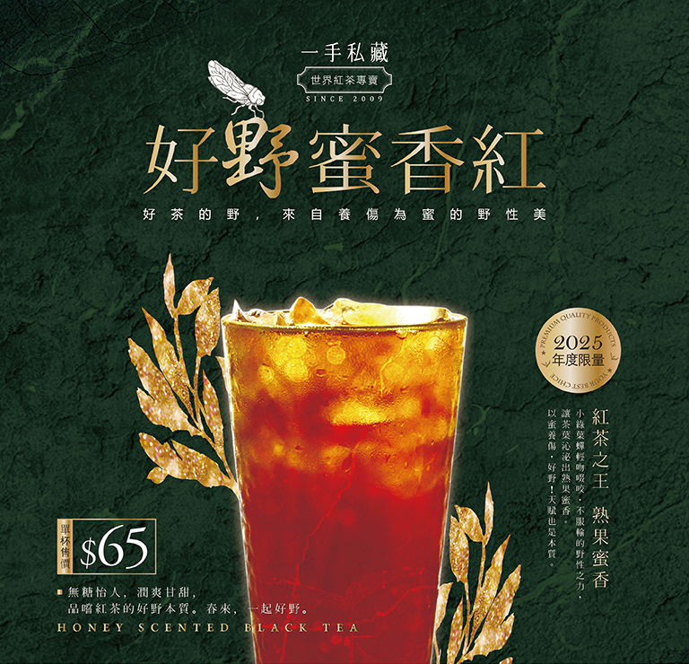 最新消息| 一手私藏世界紅茶